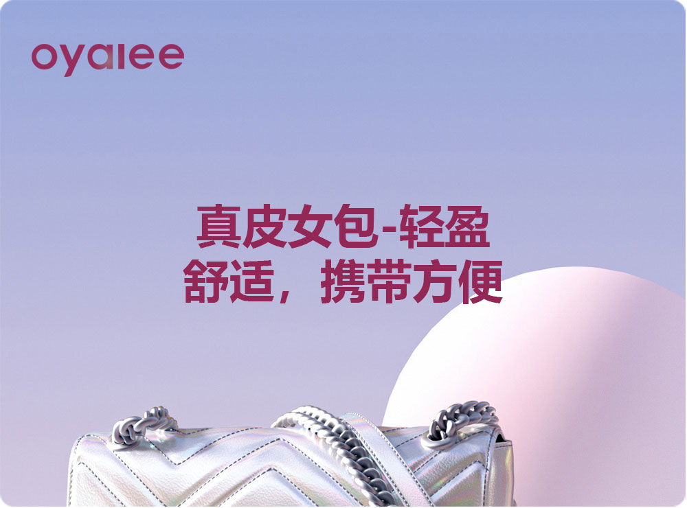 真皮女包-輕盈舒適，攜帶方便