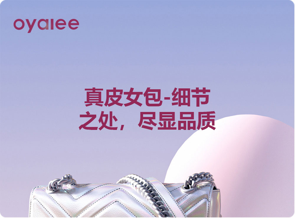 真皮女包-細節之處，盡顯品質