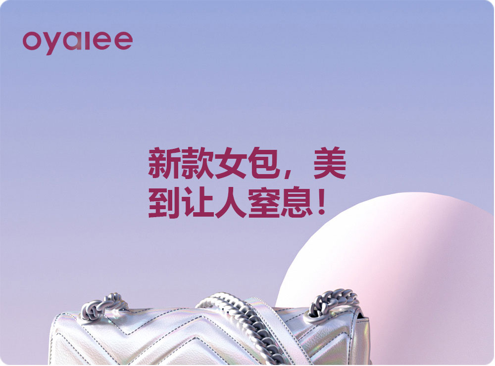 新款女包，美到讓人窒息！
